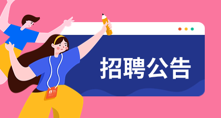 上海教師招聘